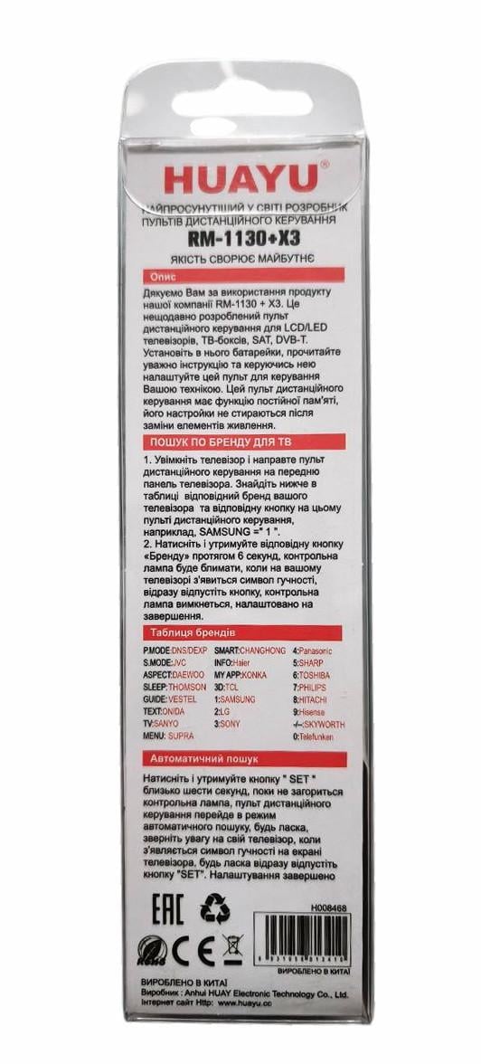 ᐉ Универсальный пульт Huayu RM-1130+X3 (2925509904) • Купить в