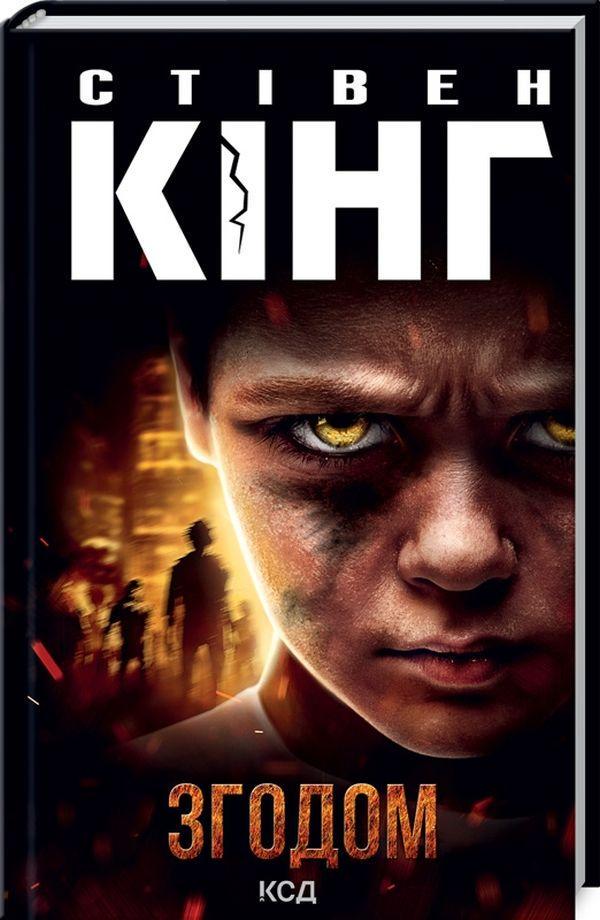 Книга Стивен Кинг "Впоследствии"