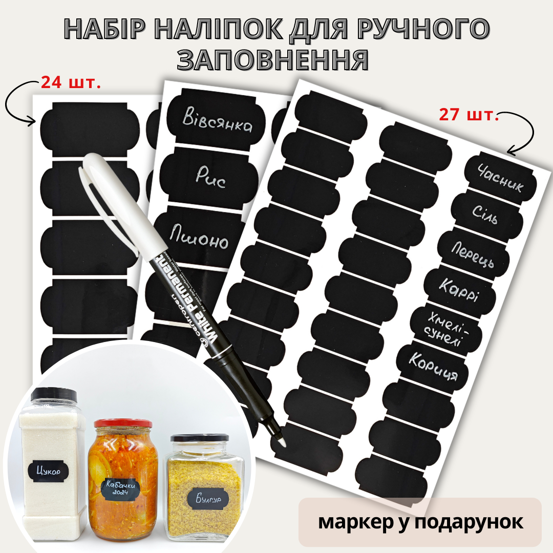 Набір наліпок на банки для спецій та круп з маркером 24/27 шт. (Sticker-007) (Sticker-007) - фото 2