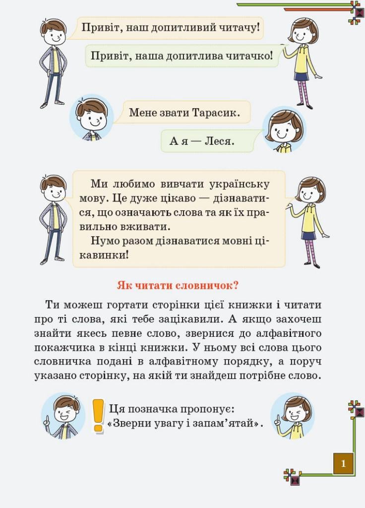 Справочник по украинскому языку по новому правописанию. Иллюстрированный НУШ 1-4 классы Н901941У (9786170965141) - фото 2