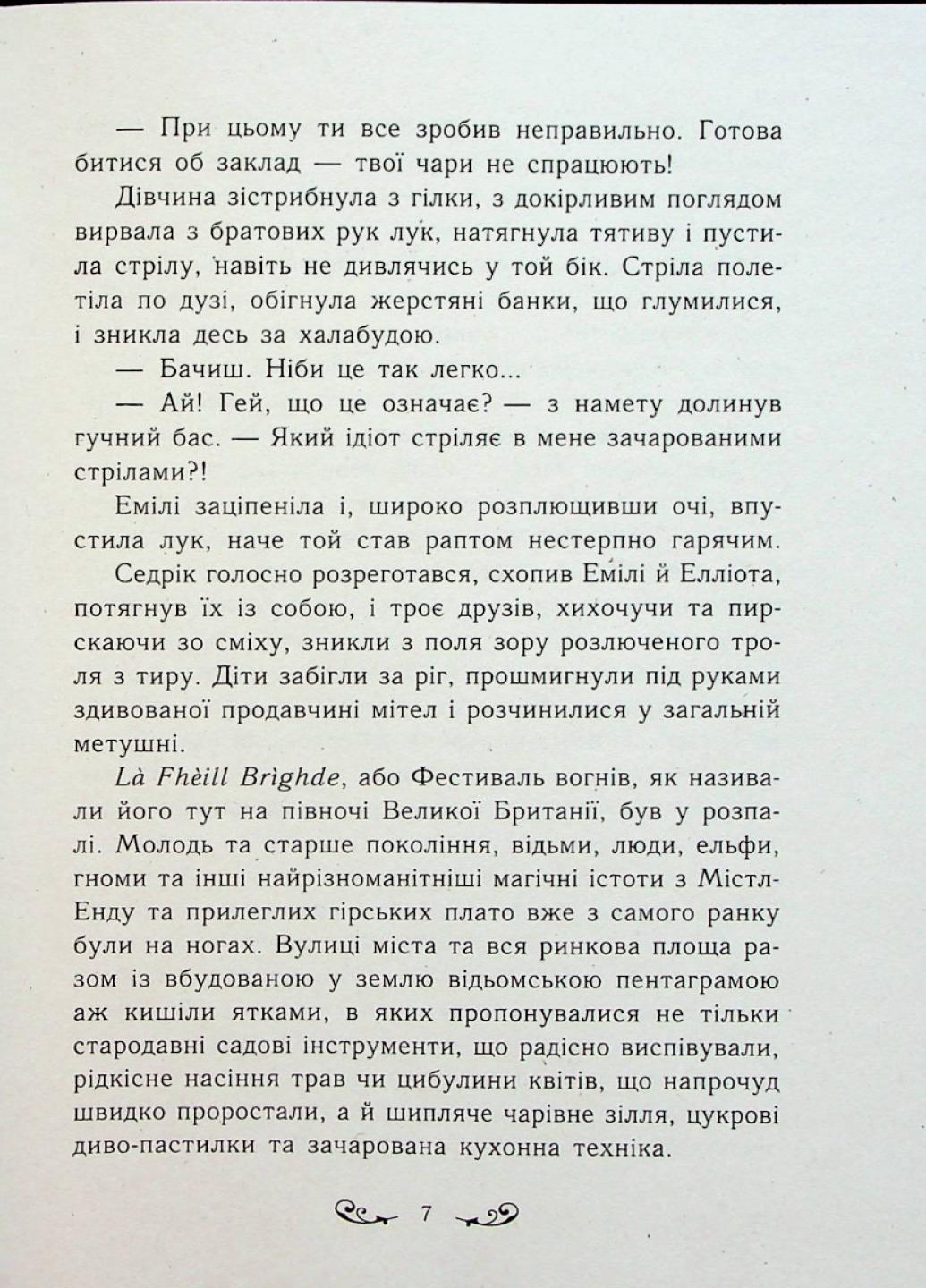 Книга "Містл-Енд. Полювання починається" Книга 2 Бенедикт Мироу Ч1504002У (9786170974952) - фото 4