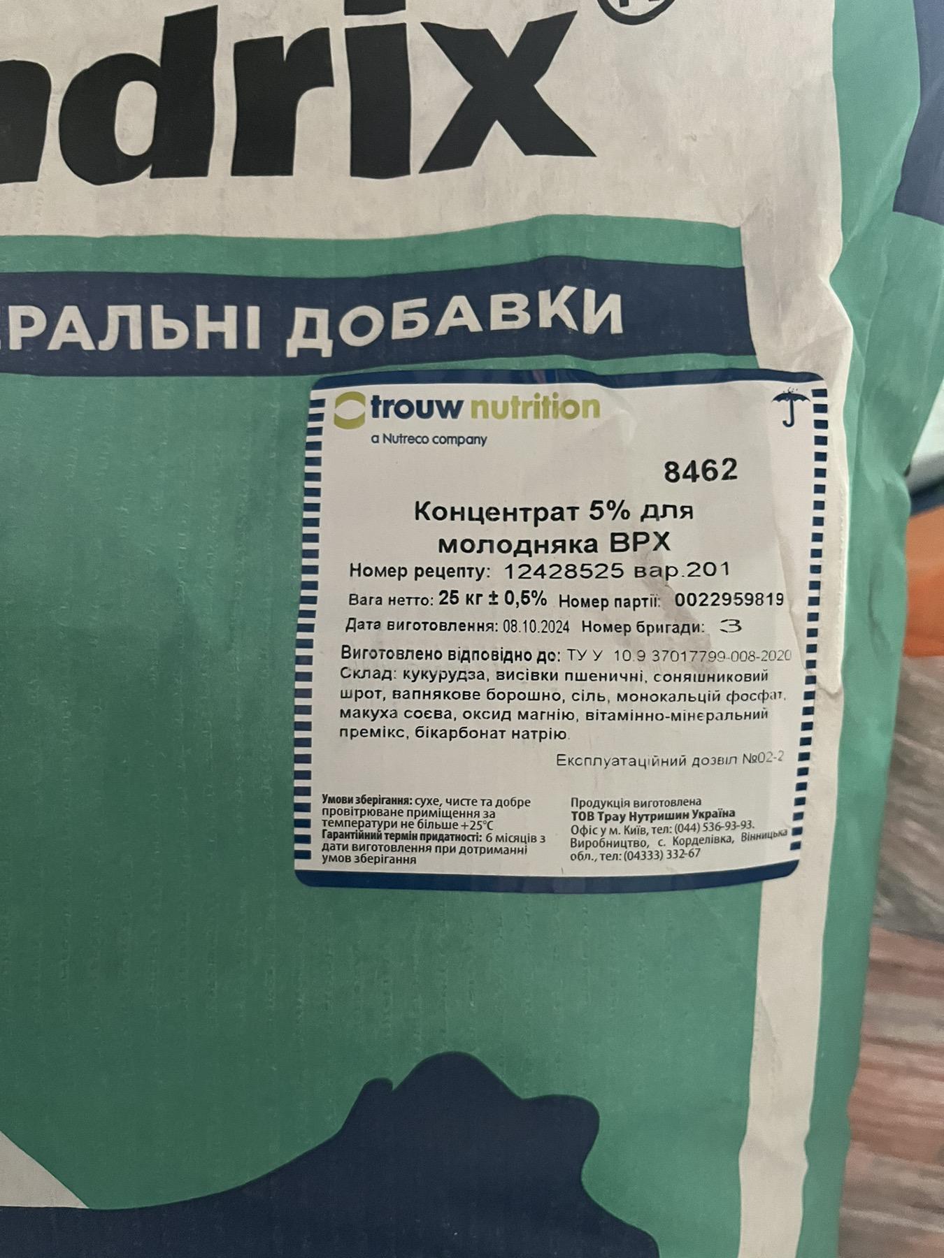 Концентрат для молодняка Trouw Nutrition КРС Hendrix 5% от 180 дней 25 кг (8462) - фото 3