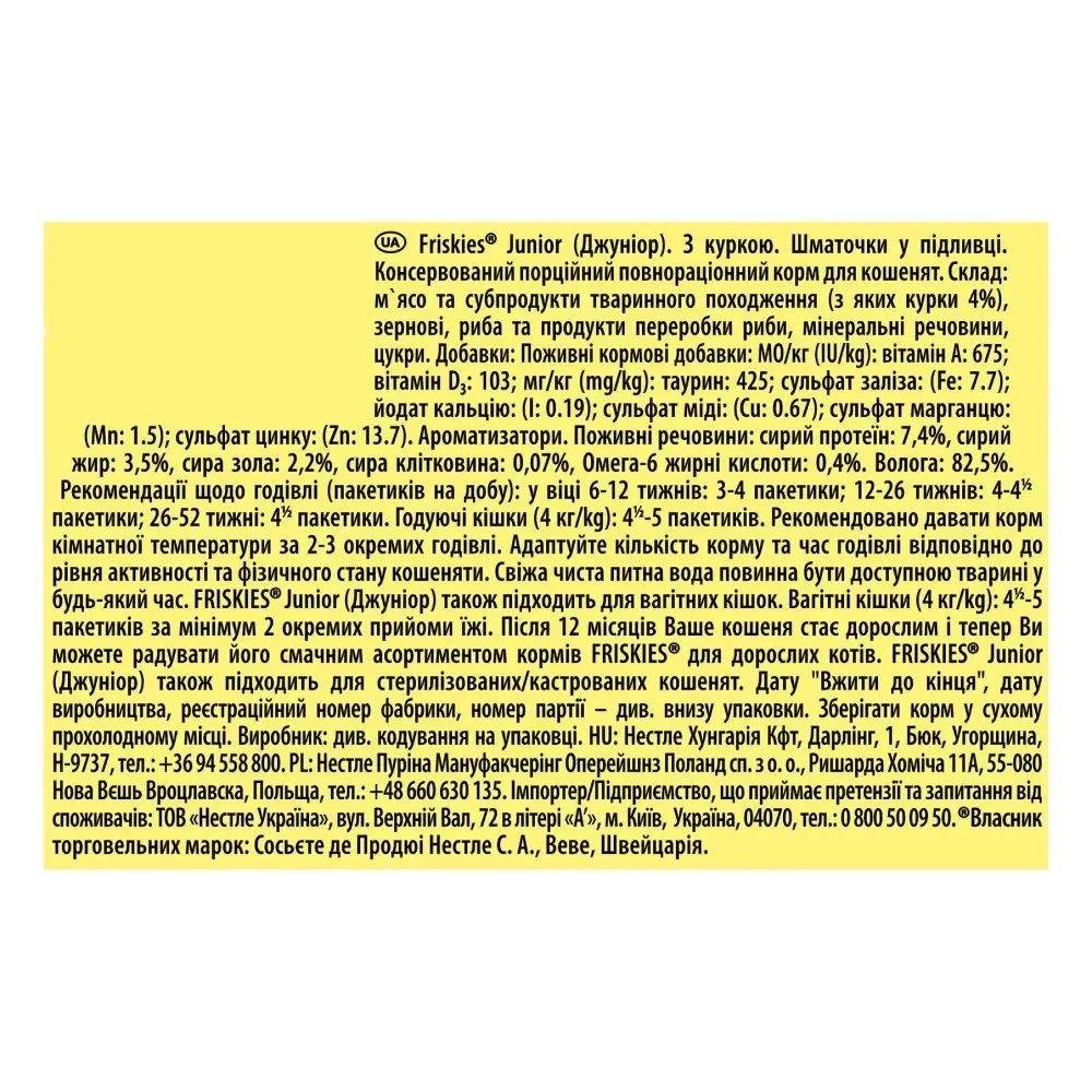 Вологий корм пауч для кошенят Friskies Junior pouch курка 85 г (7613036962292) - фото 4 Вологий корм пауч для кошенят Friskies Junior pouch курка 85 г (7613036962292) - фото 4