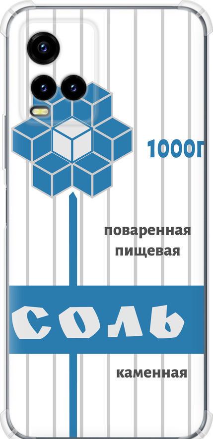 Чехол на Vivo Y33s Соль (4855sp-2643-42517)