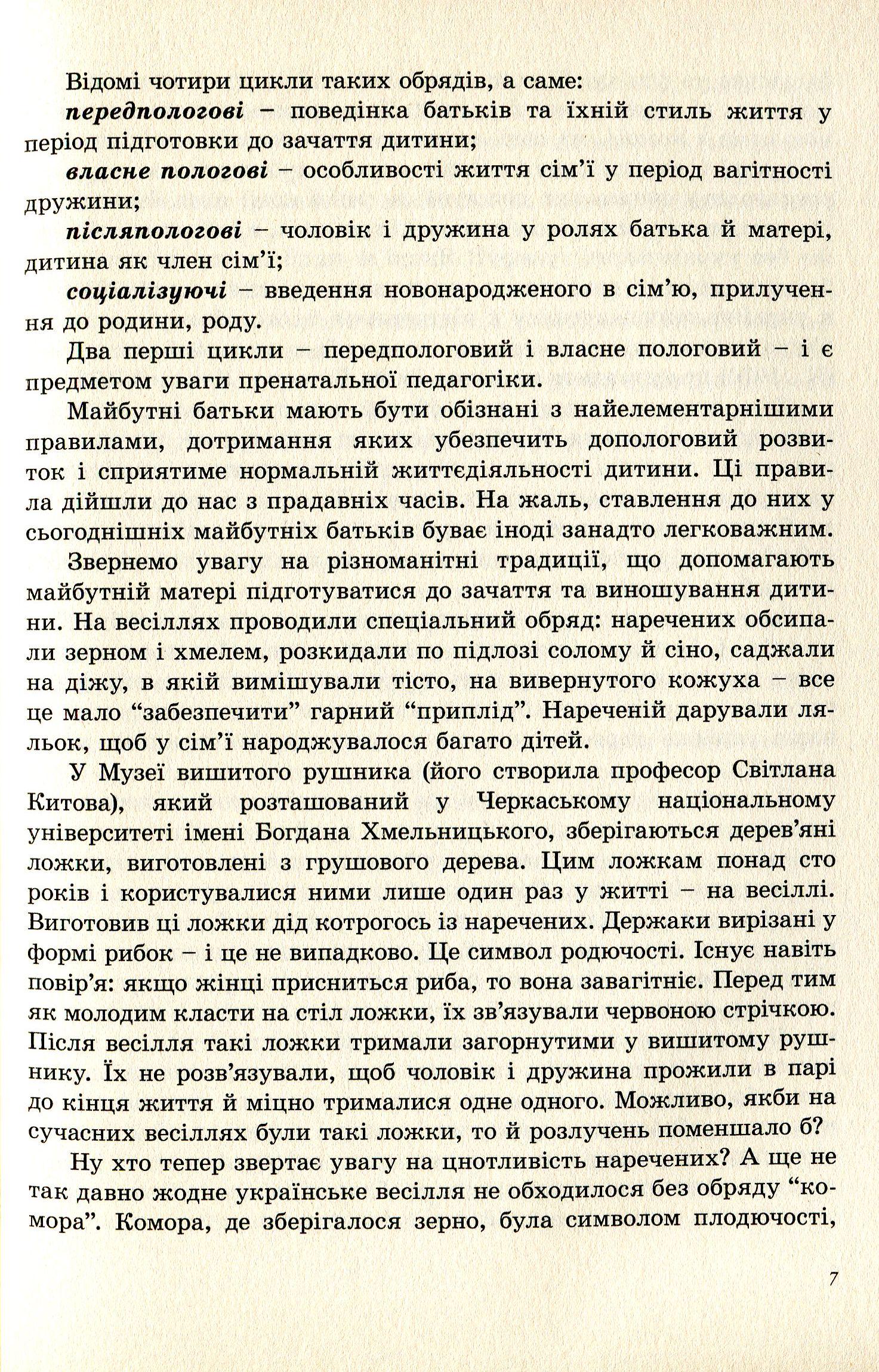 Книга "Пренатальна і перинатальна педагогіка" Жебровский Б. (978-966-634-706-3) - фото 4