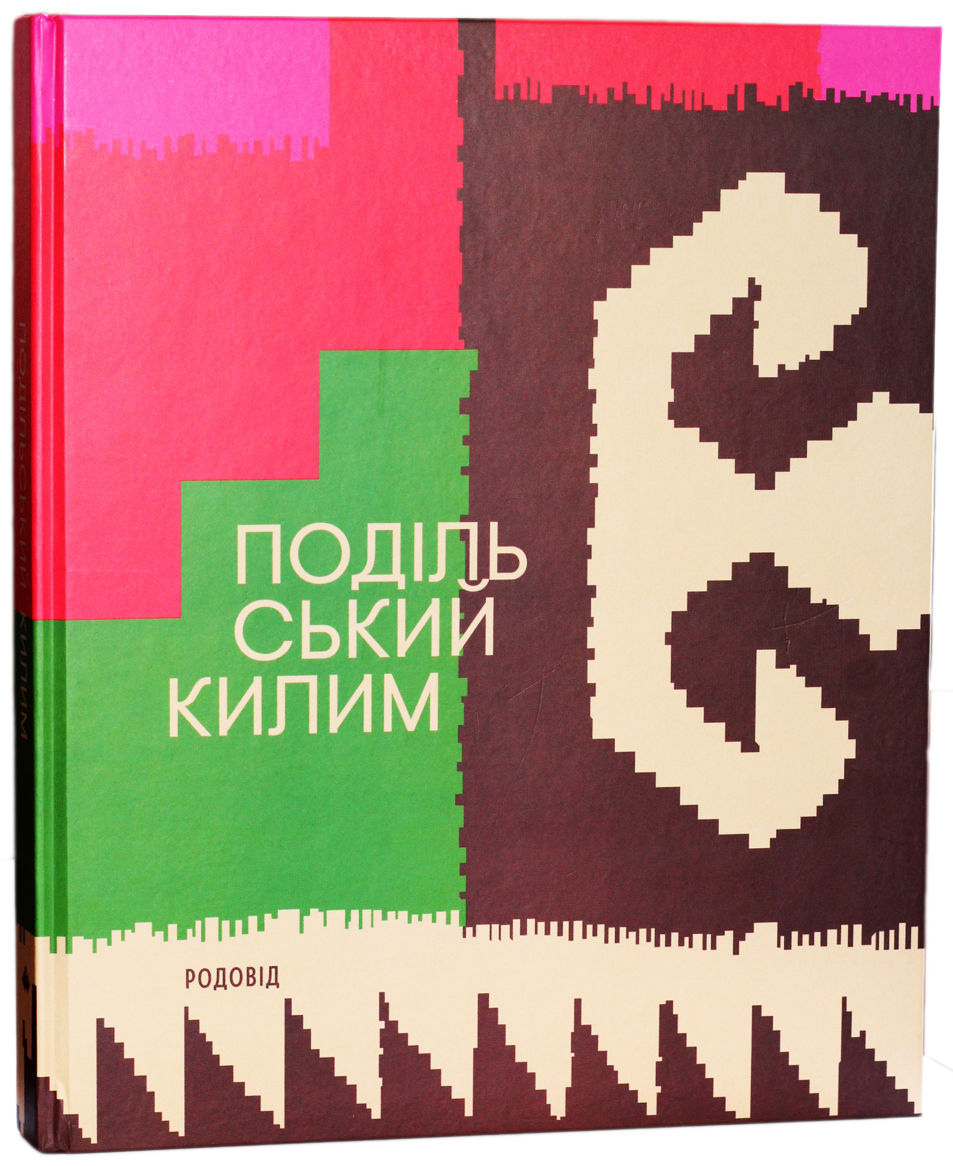 Книга Володимир Титаренко "Подільський килим" 9786177482153 Книга Володимир Титаренко "Подільський килим" 9786177482153