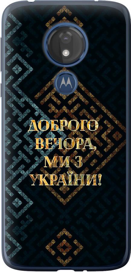 Чохол на Motorola Moto G7 Power Ми з України v3 (5250u-1657-42517)