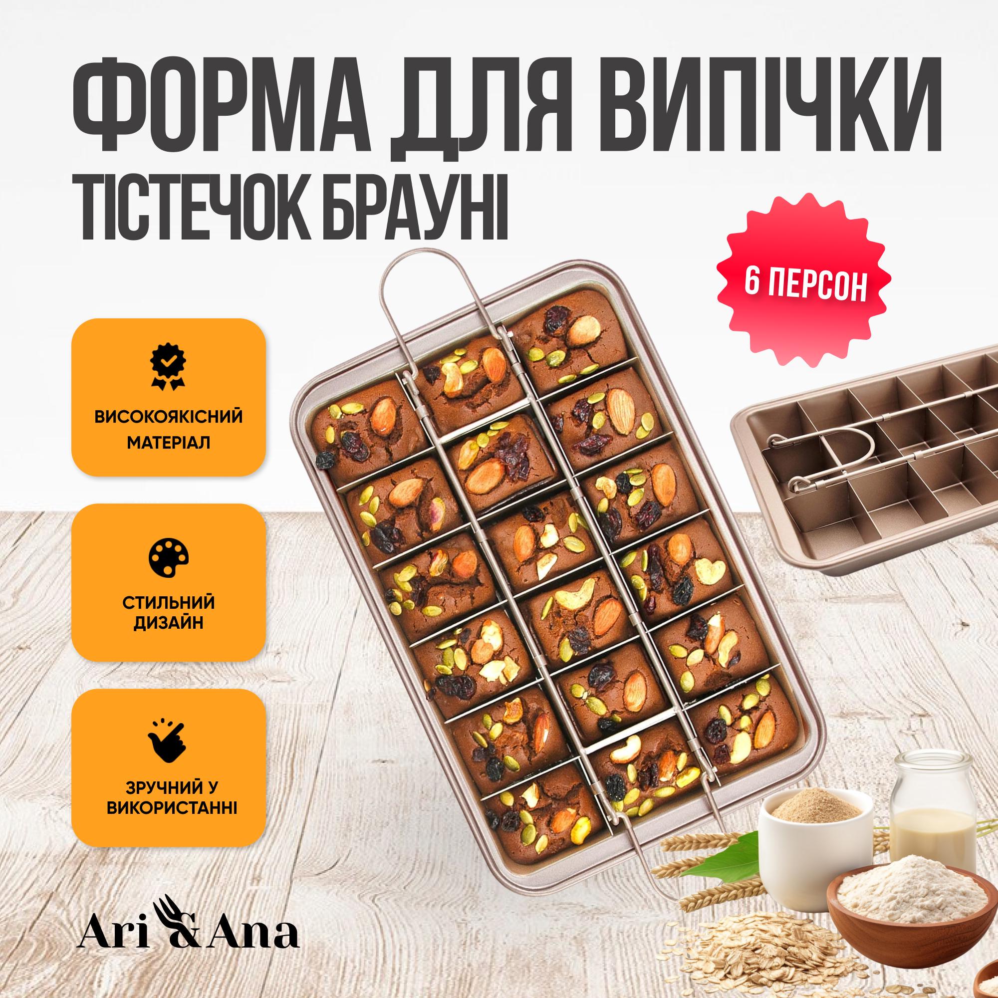 Форма для выпечки брауни с решеткой Ari/Ana антипригарная форма из углеродистой стали 31х20 см - фото 2 Форма для выпечки брауни с решеткой Ari/Ana антипригарная форма из углеродистой стали 31х20 см - фото 2