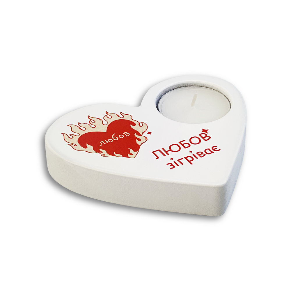 Підсвічник у формі серця "Любов зігріває" Білий (хрпг0017бу)