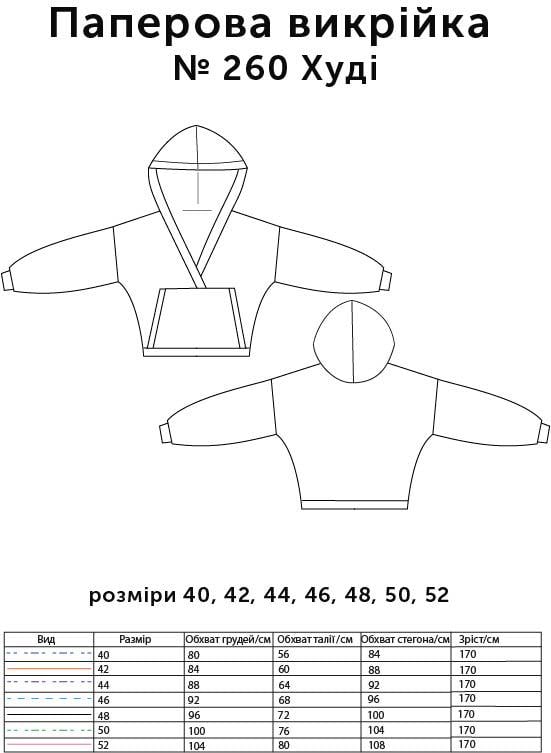 Паперова викрійка № 260 Худі р. 40/42/44/46/48/50/52 (26005202) - фото 2