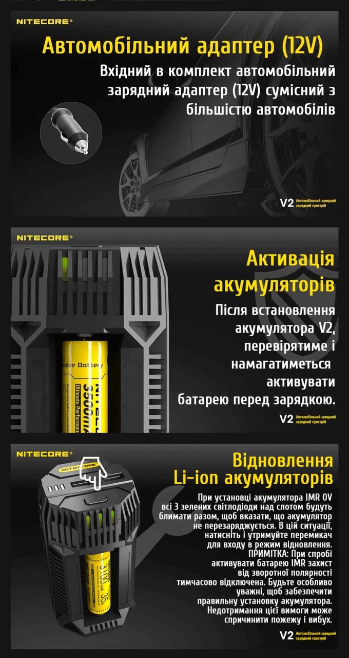 Зарядний пристрій автомобільний Nitecore V2 (010409) - фото 6