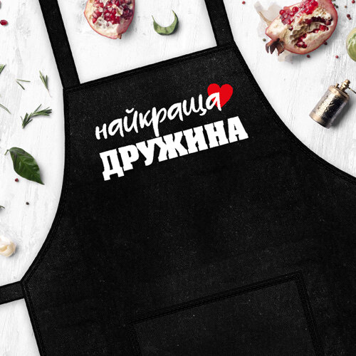 Фартук с надписью "Найкраща дружина" 75х51 см (FRT_19N010)