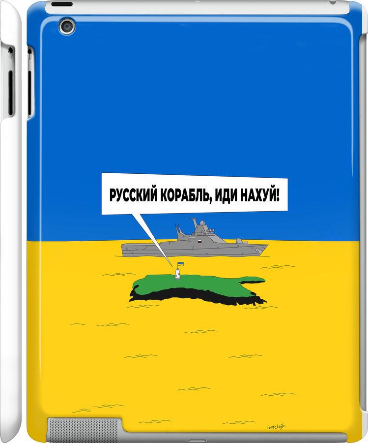 Чехол на iPad 2/3/4 Русский военный корабль иди на v5 (5237m-25-42517)