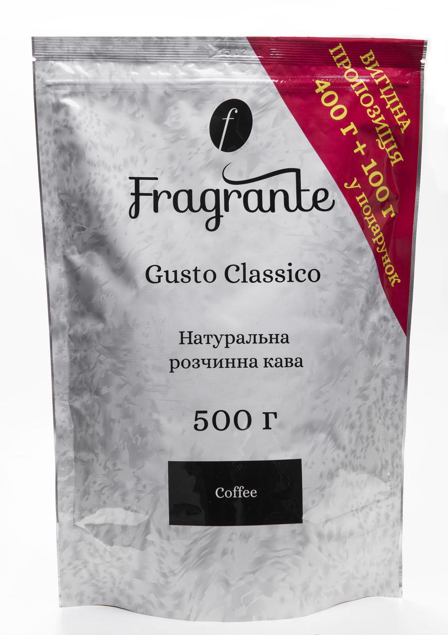 Кава розчинна сублімована FRAGRANTE Classico 500 г (1027498)