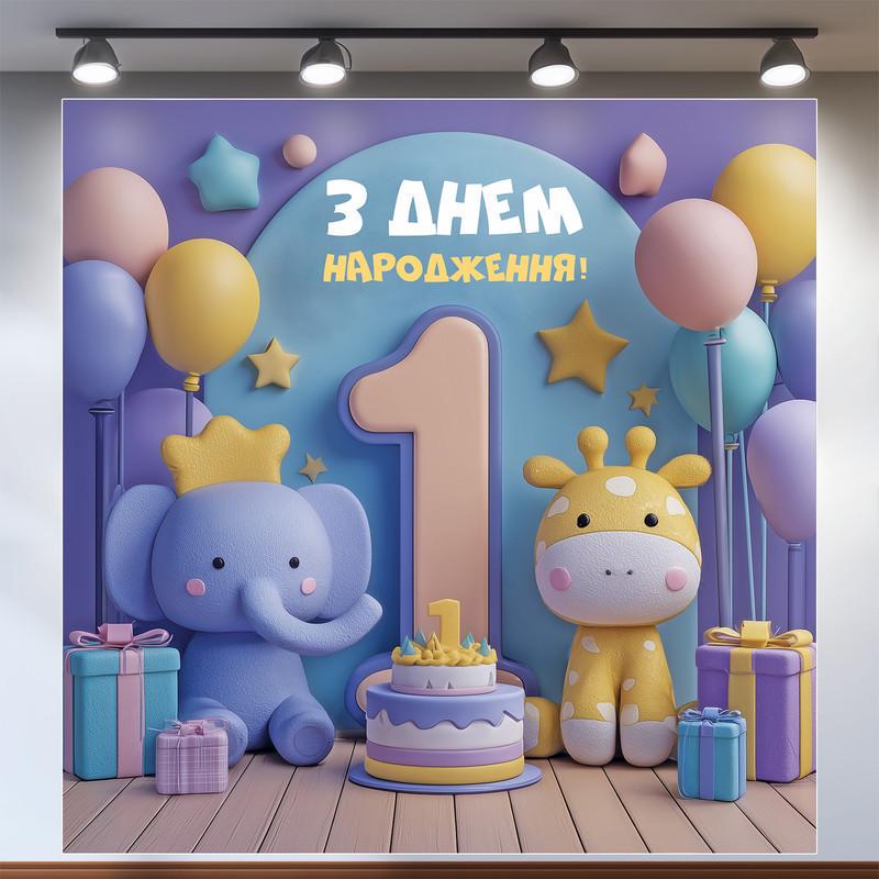 Баннер для фотозоны Мой первый День рождения 2,0х2,0 м №43137