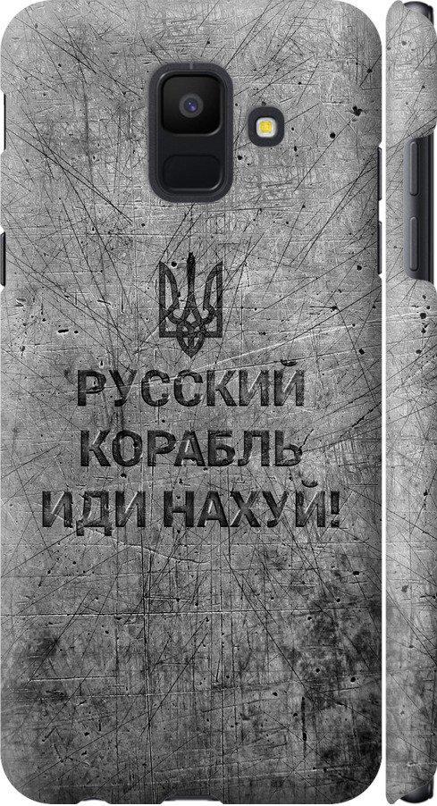 Чехол на Samsung Galaxy A6 2018 Русский военный корабль иди на v4 (5223m-1480-42517)