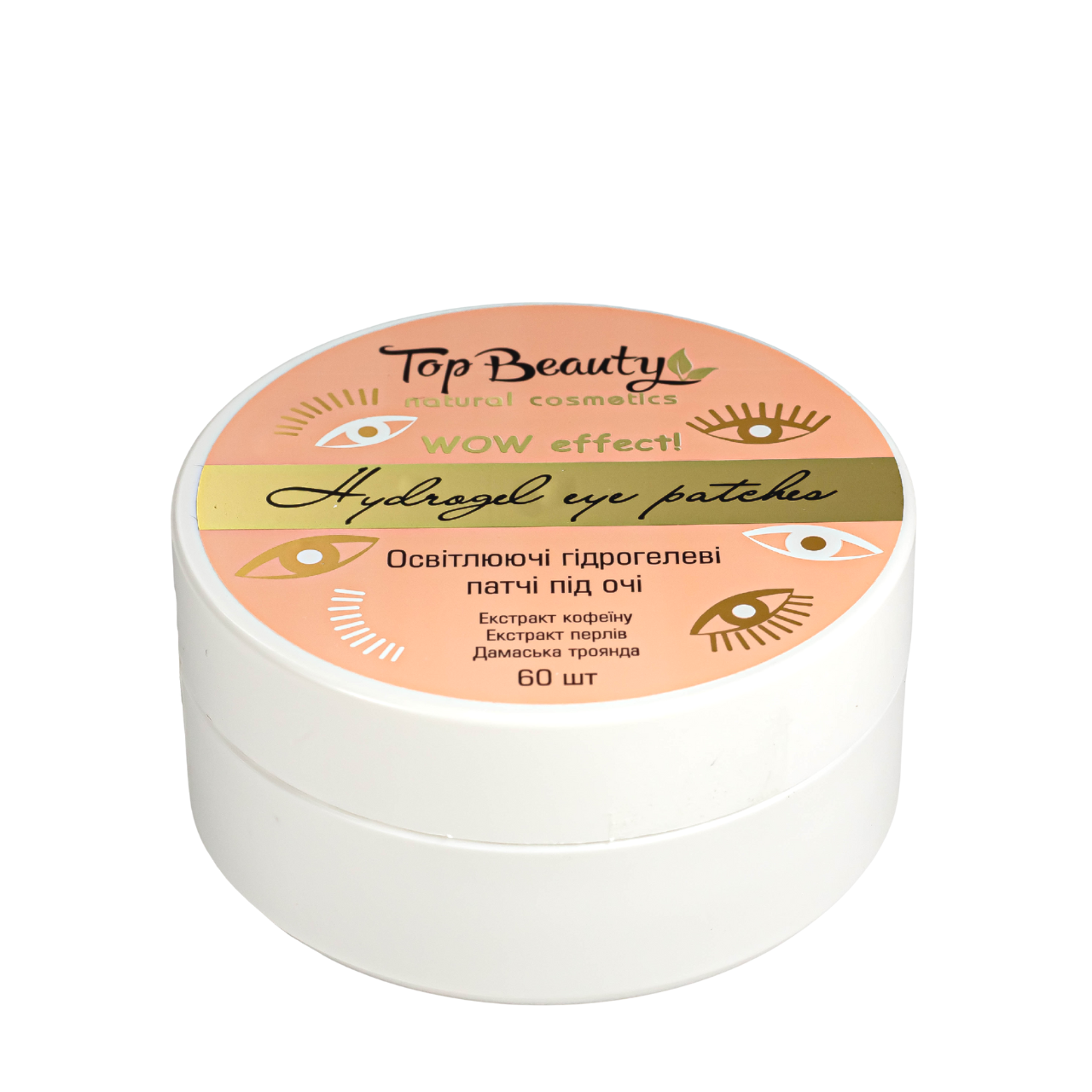 Патчи под глаза Top Beauty против темных кругов и отеков 60 шт.