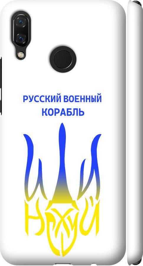 Чехол на Huawei Nova 3 Русский военный корабль иди на v7 (5261m-1535-42517)