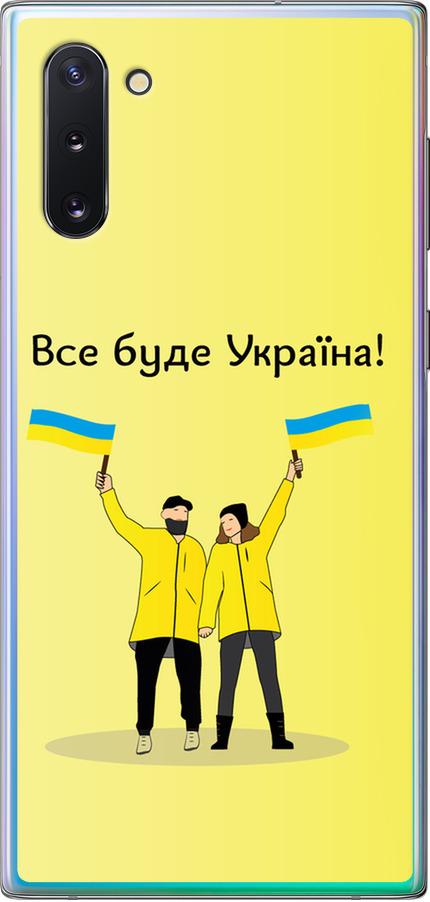 Чехол на Samsung Galaxy Note 10 Все будет Украина (5235t-1718-42517)