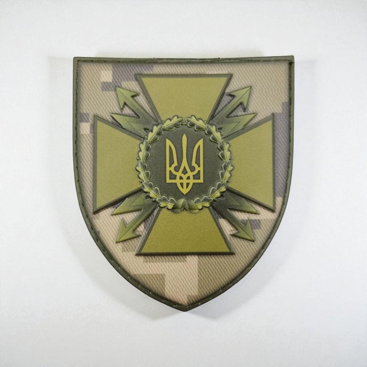 Шеврон Держслужба спецзв'язку і захисту інформації ЗСУ Піксель