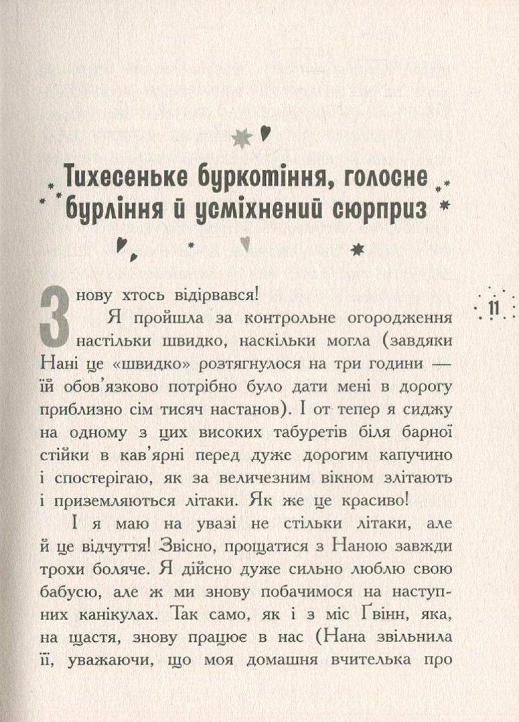 Книга "Корнуольський коледж:Кому може довіритися Кара Вінтер?" Книга 2 Харпер Аніка Ч708002У (9786170932655) - фото 4