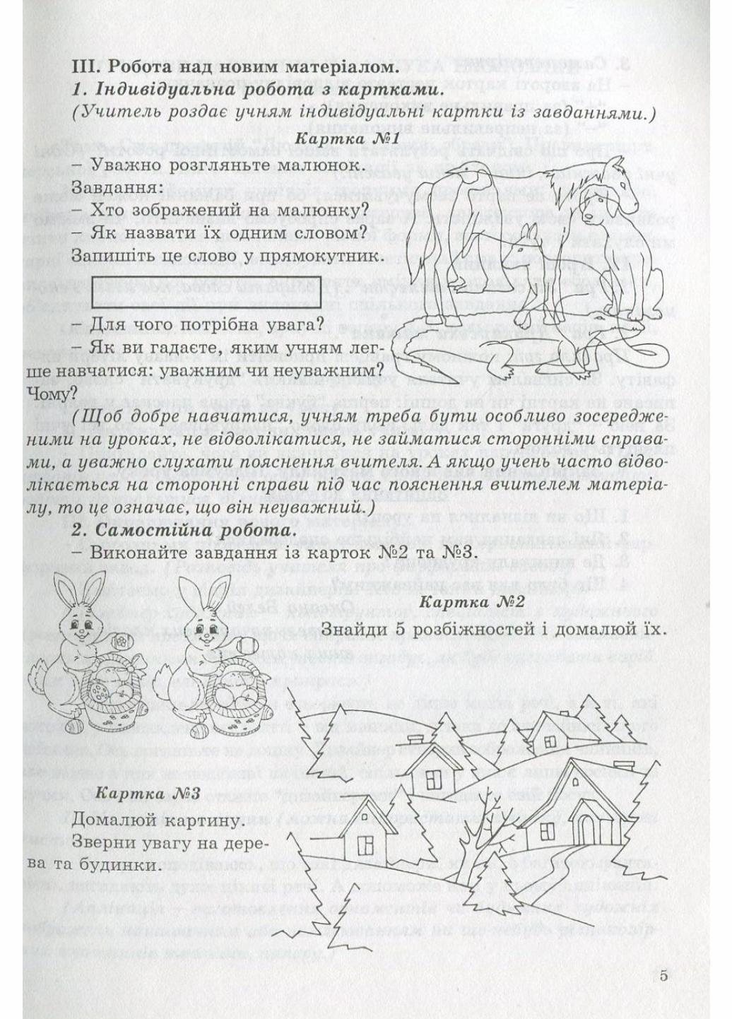 Формирование экономического мышления младших школьников. Палыга О., 978-966-634-288-4 - фото 3