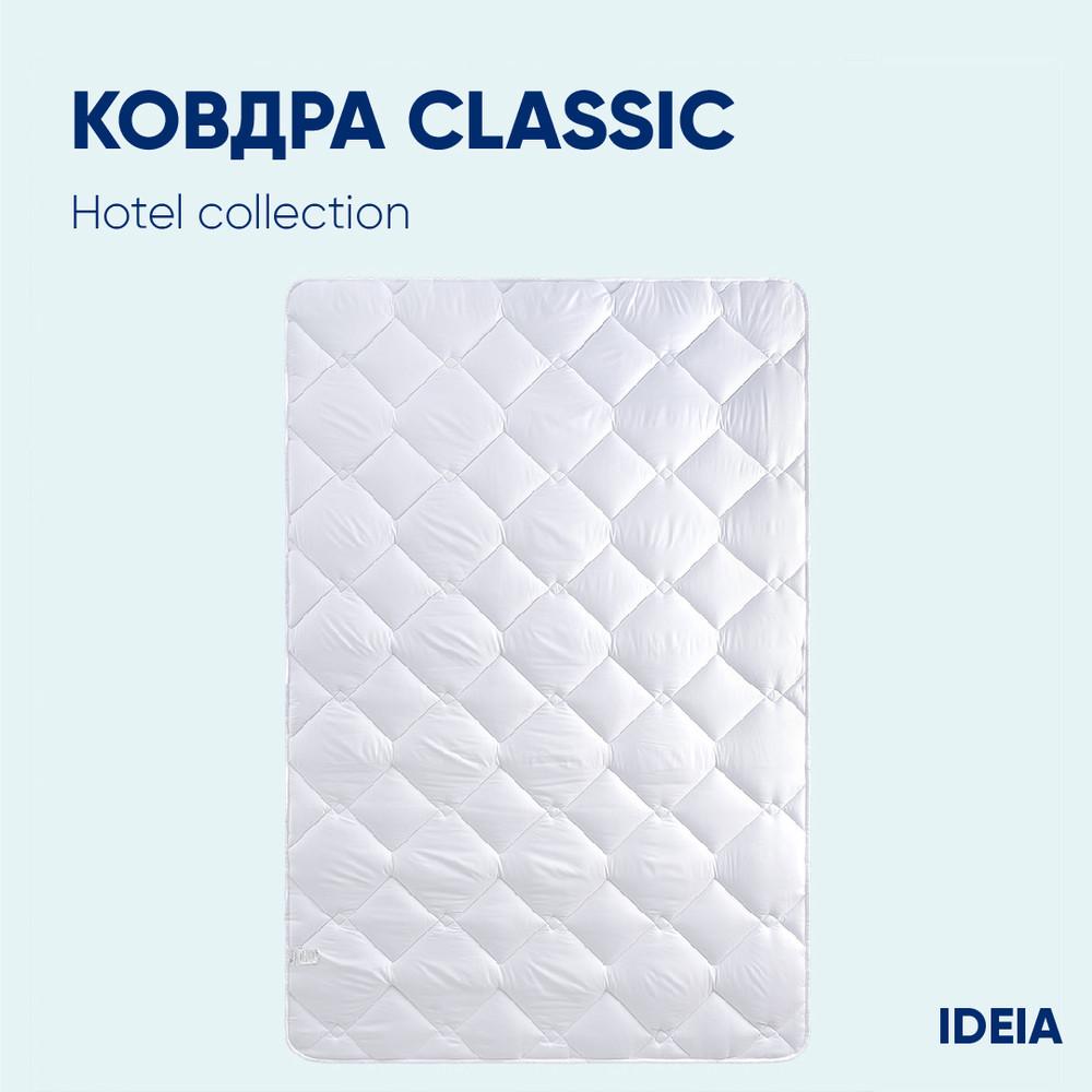 Одеяло облегченное IDEIA Classic Отель 200x220 см 150 гр/м2 (22586368) - фото 3