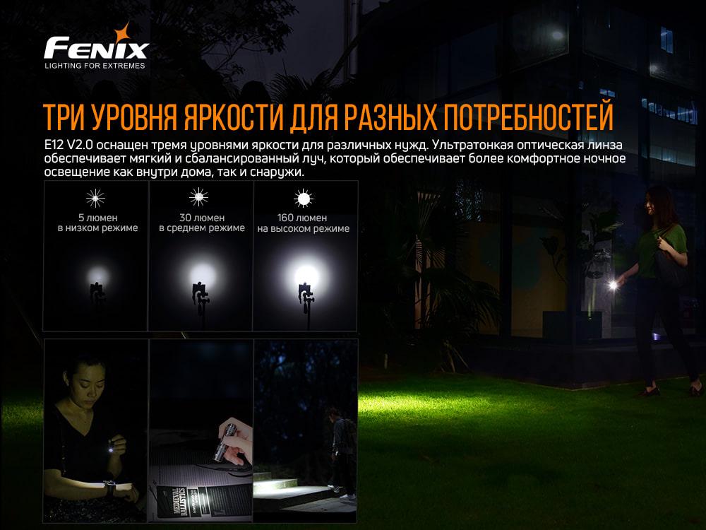 Ліхтар ручний Fenix E12 V2.0 (atlantmarket_50963) - фото 6