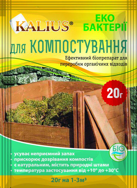 Біопрепарат Kalius для компосту 20 г