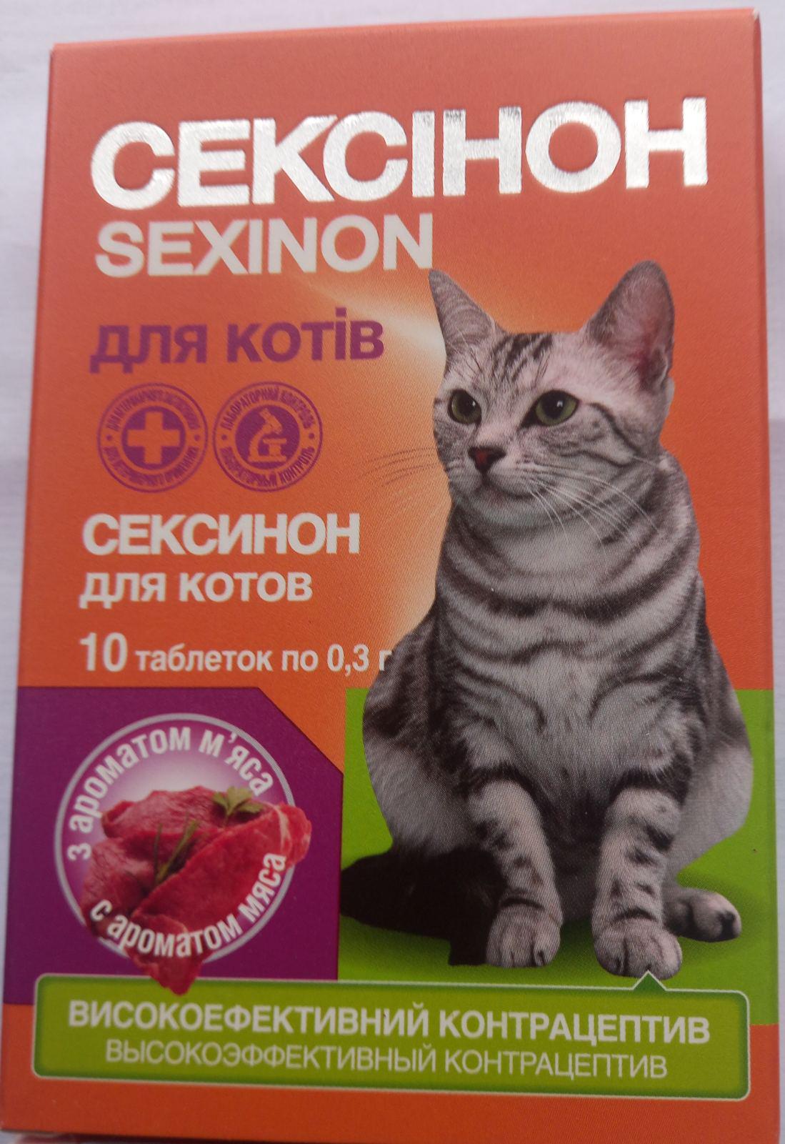 Таблетки для кошек Сексинон со вкусом мяса №10 (67)
