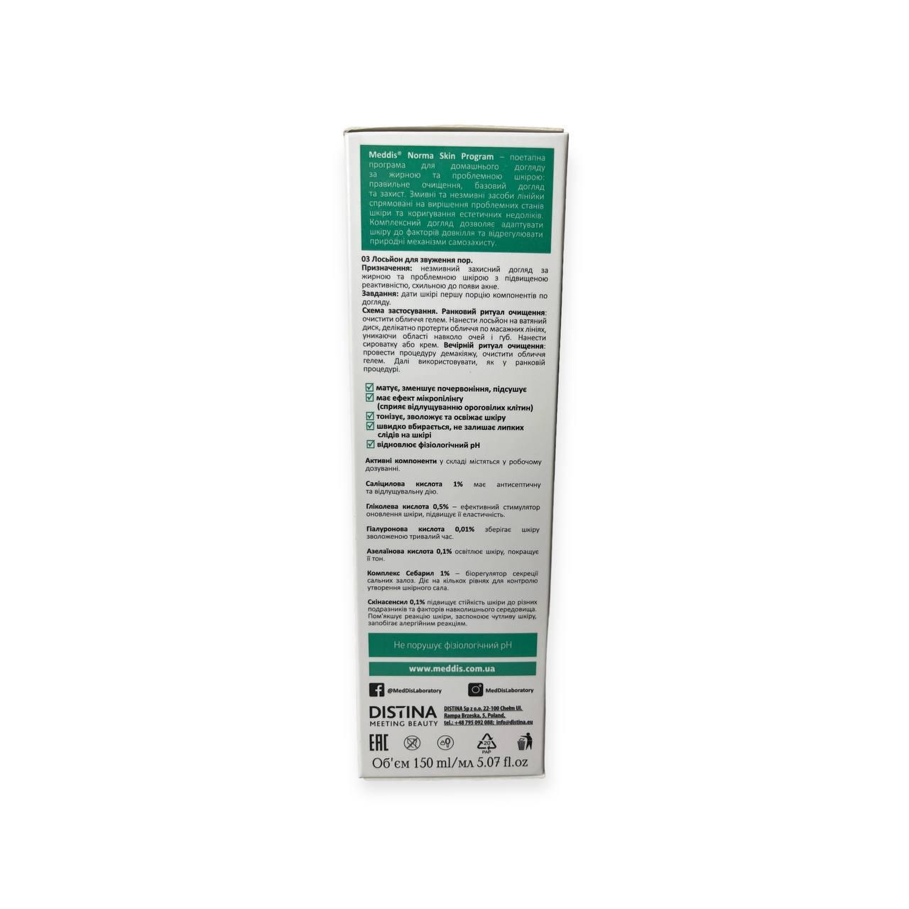 Лосьон для сужения пор для жирной и проблемной кожи Meddis Norma Derm Program 150 мл (OT0099) - фото 6