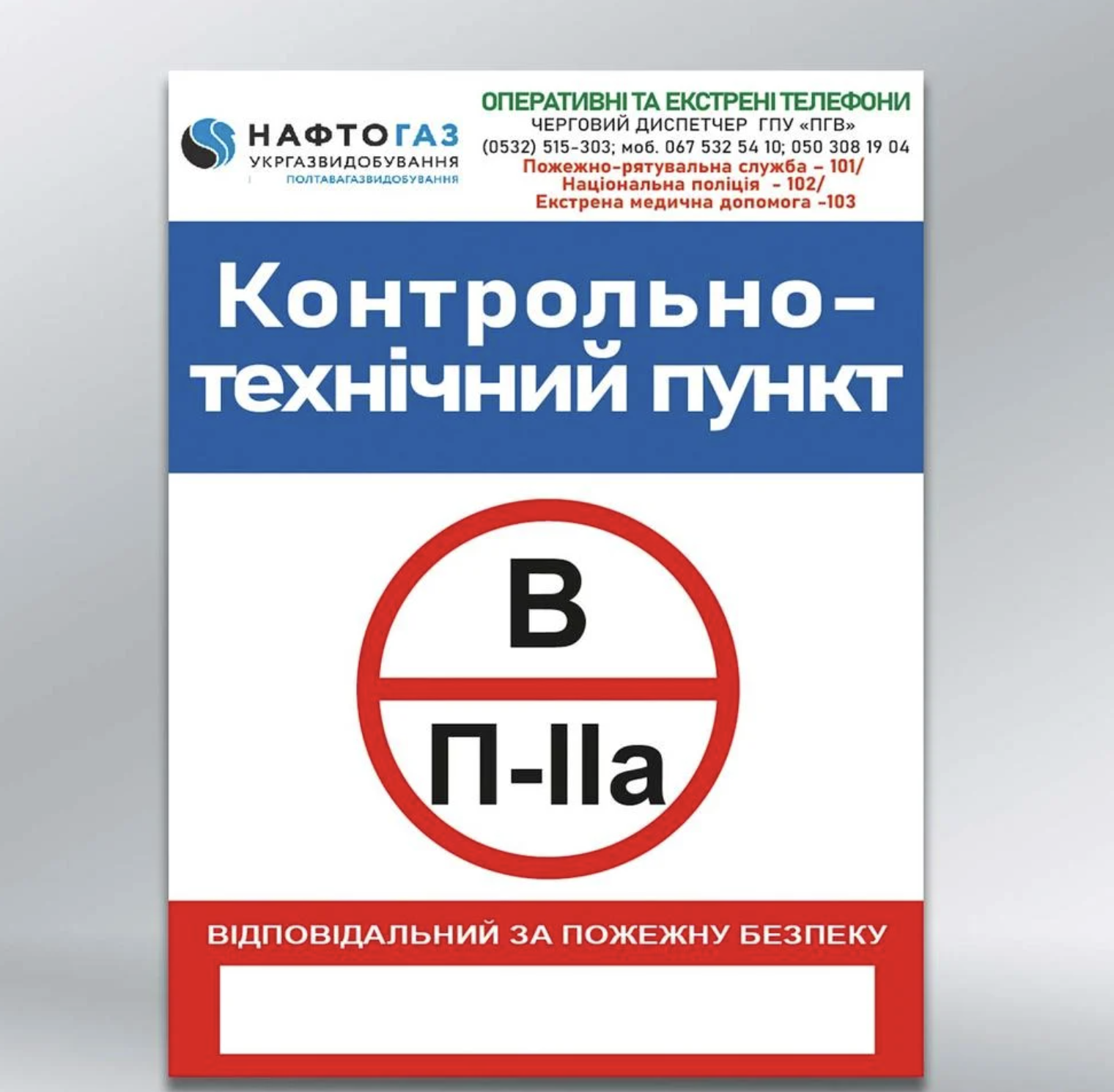 Табличка Пожежна безпека з ламінацією ПВХ 3 мм 300х400 мм (48133)