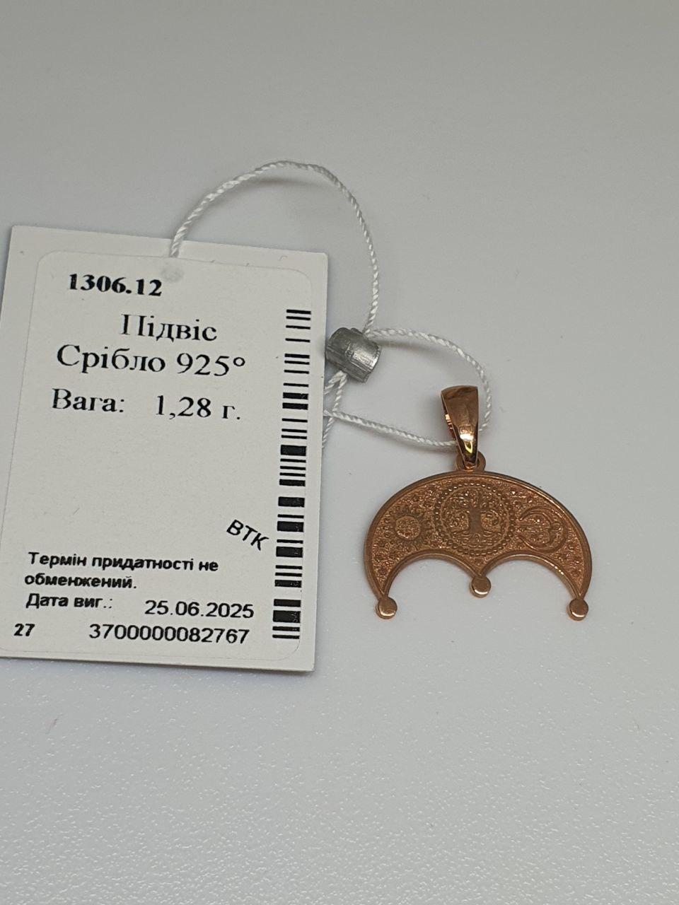 Срібна підвіска кулон амулет Лунниця з деревом роду 925 проба 2 см позолота (2786032056) - фото 2 Срібна підвіска кулон амулет Лунниця з деревом роду 925 проба 2 см позолота (2786032056) - фото 2