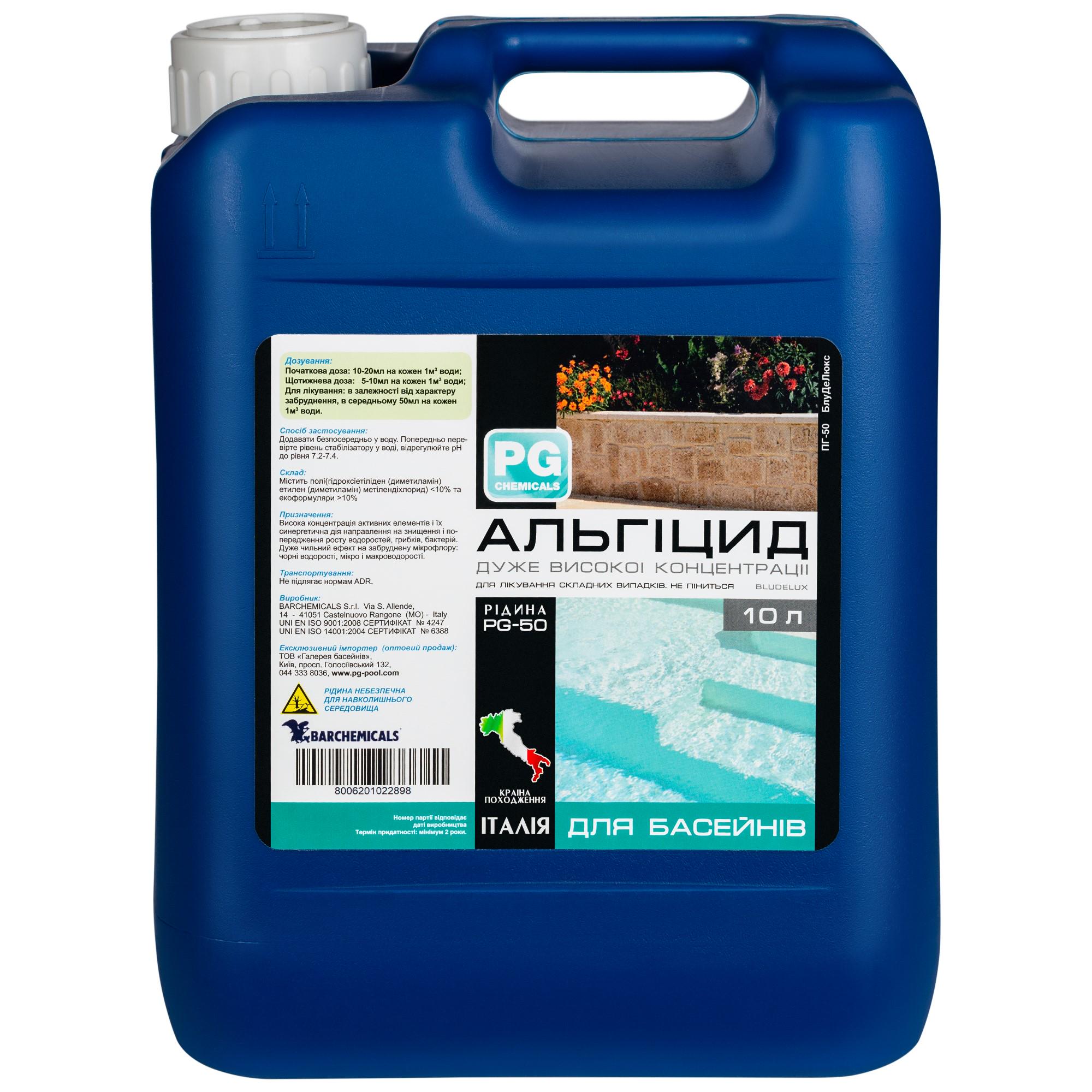 Альгицид BluDELUX суперконцентрированный не пенится 10 л (PG-50)