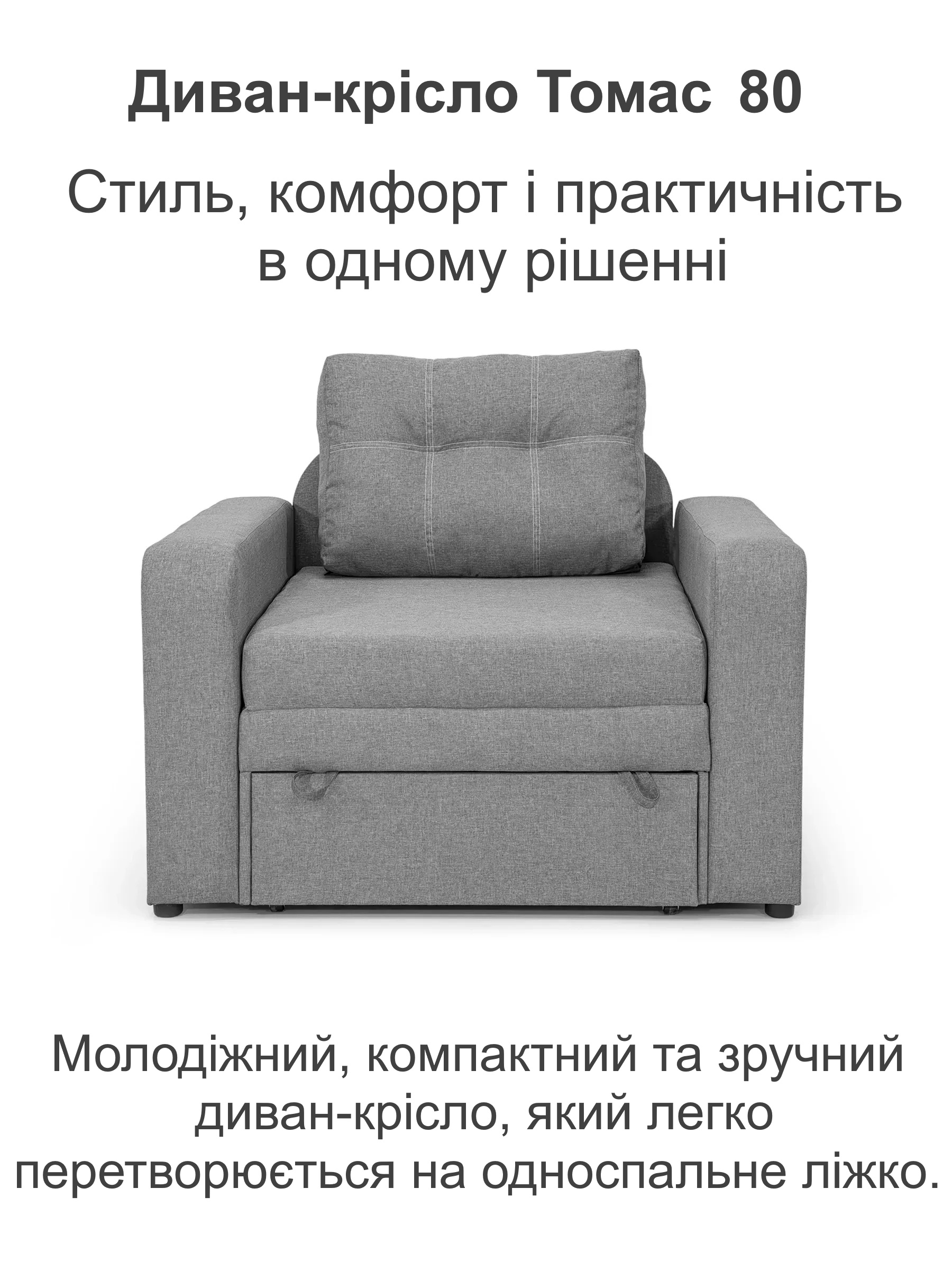 Диван-крісло Томас-80 110х97 см Світло-сірий (28118956) - фото 2 Диван-крісло Томас-80 110х97 см Світло-сірий (28118956) - фото 2
