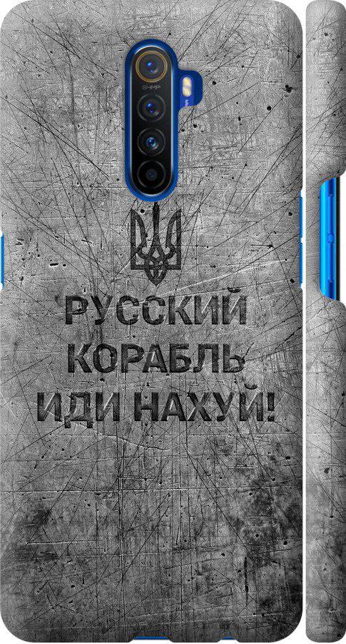 Чехол на Realme X2 Pro Русский военный корабль иди на v4 (5223m-1866-42517)