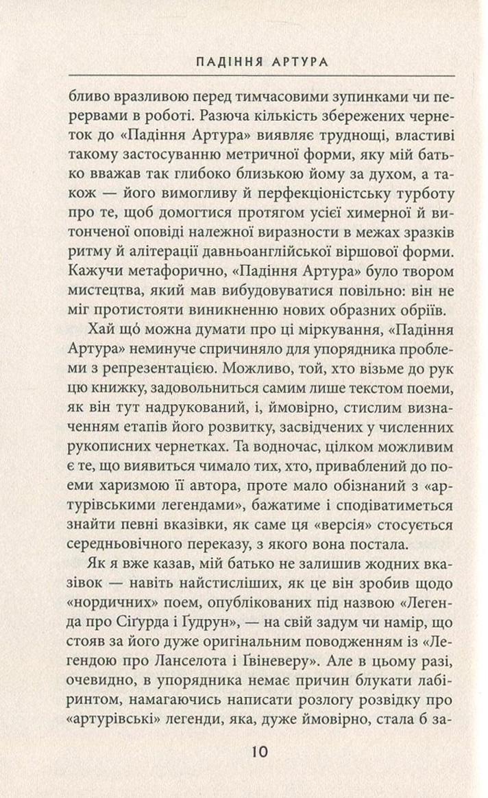 Книга «Падение Артура» Джон Рональд Руэл Толкин (50016) - фото 7