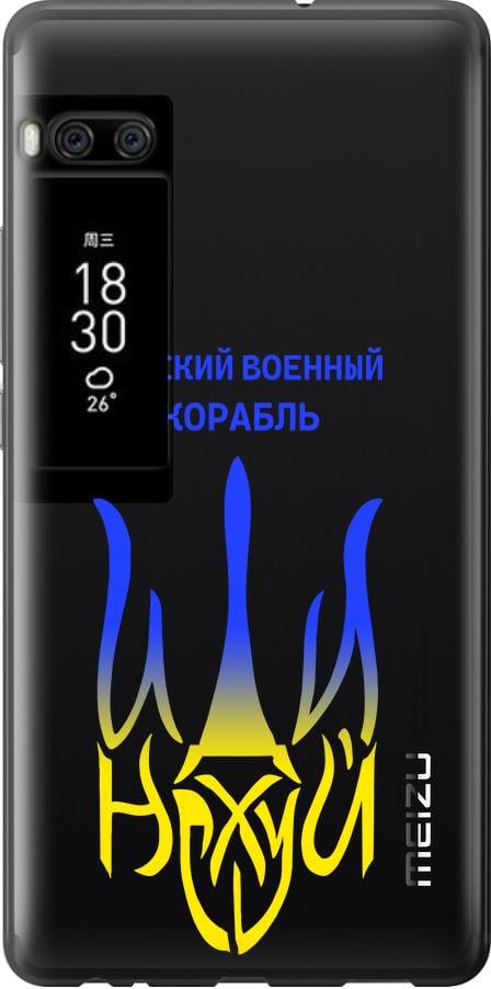 Чехол на Meizu Pro 7 Plus Русский военный корабль иди на v7 (5261t-1131-42517)