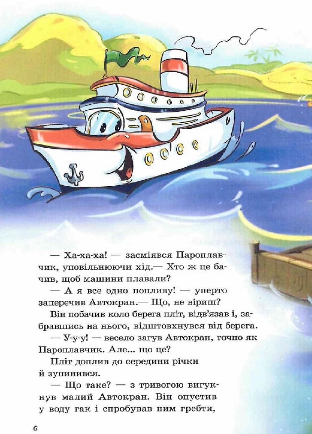 Книга "Кумедні оповідання:Заводь двигун!" Євген Новицький А894004У (9786170961457) - фото 5