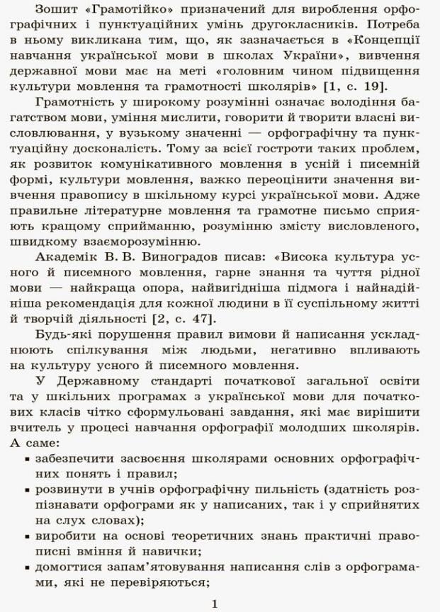 Зошит для орфографії та пунктуації Грамотейка. 2 клас. Д400011У (9786170905253) - фото 2