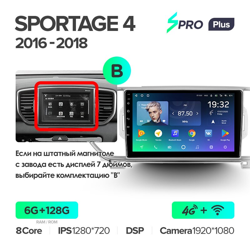 Автомагнитола штатная Teyes для Kia Sportage 4 QL 2016-2018 Android SPRO-PLUS 6+128G Wi-Fi/4G вариант B (1472453225) - фото 2