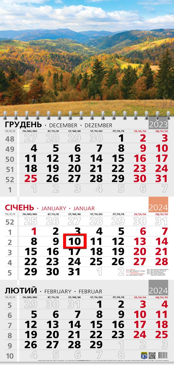 Календар на 2024 рік Офісний 3 Золота осінь у Карпатах (ОФІС3-16 2024) Календар на 2024 рік Офісний 3 Золота осінь у Карпатах (ОФІС3-16 2024)