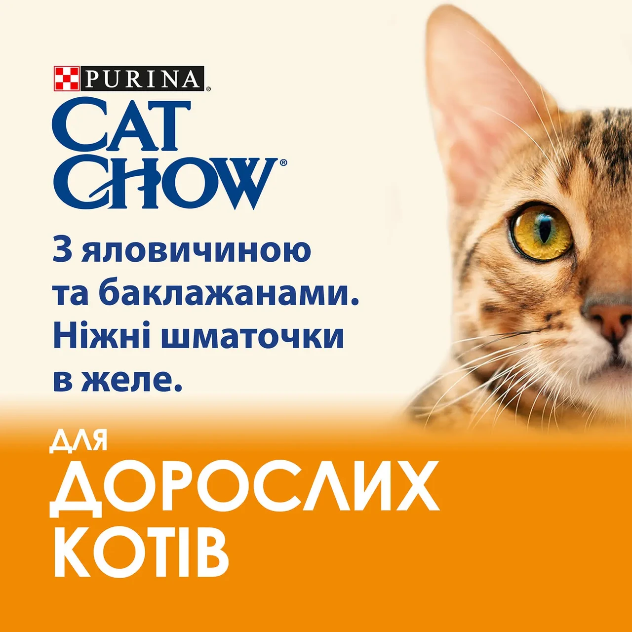 Вологий корм Cat Chow для котів шматочки в желе яловичина і баклажани 85 г (7613036595025) - фото 2 Вологий корм Cat Chow для котів шматочки в желе яловичина і баклажани 85 г (7613036595025) - фото 2