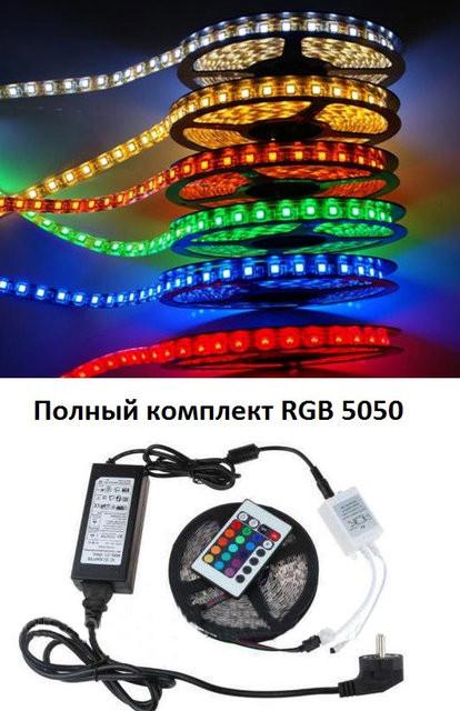 Світлодіодна стрічка RGB 5050 з пультом/контролером/блоком живлення (624315158) - фото 6