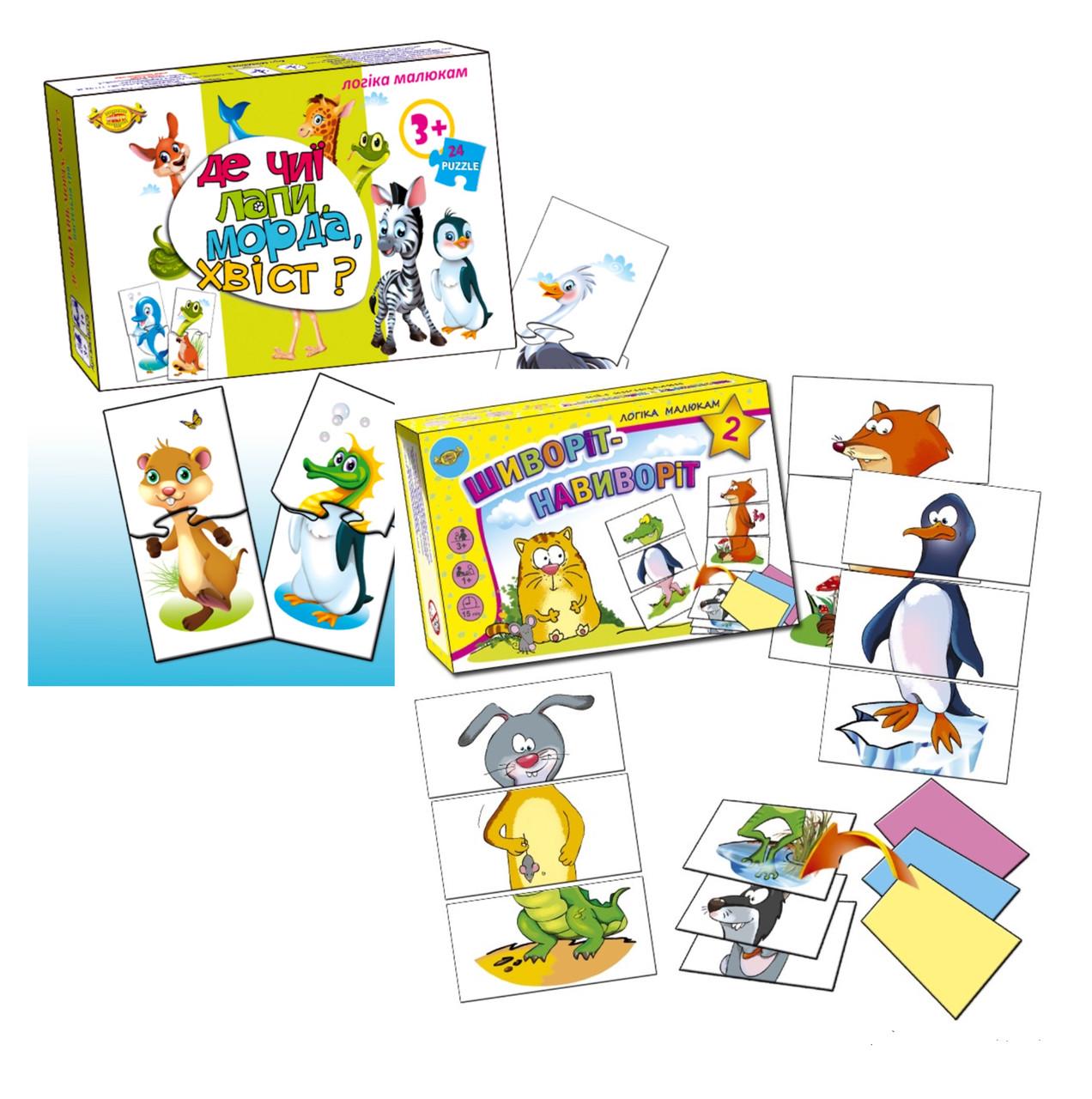 Комплект ігор ПК Майстер Де чиї лапи морда хвіст?/Шиворіт-навиворіт