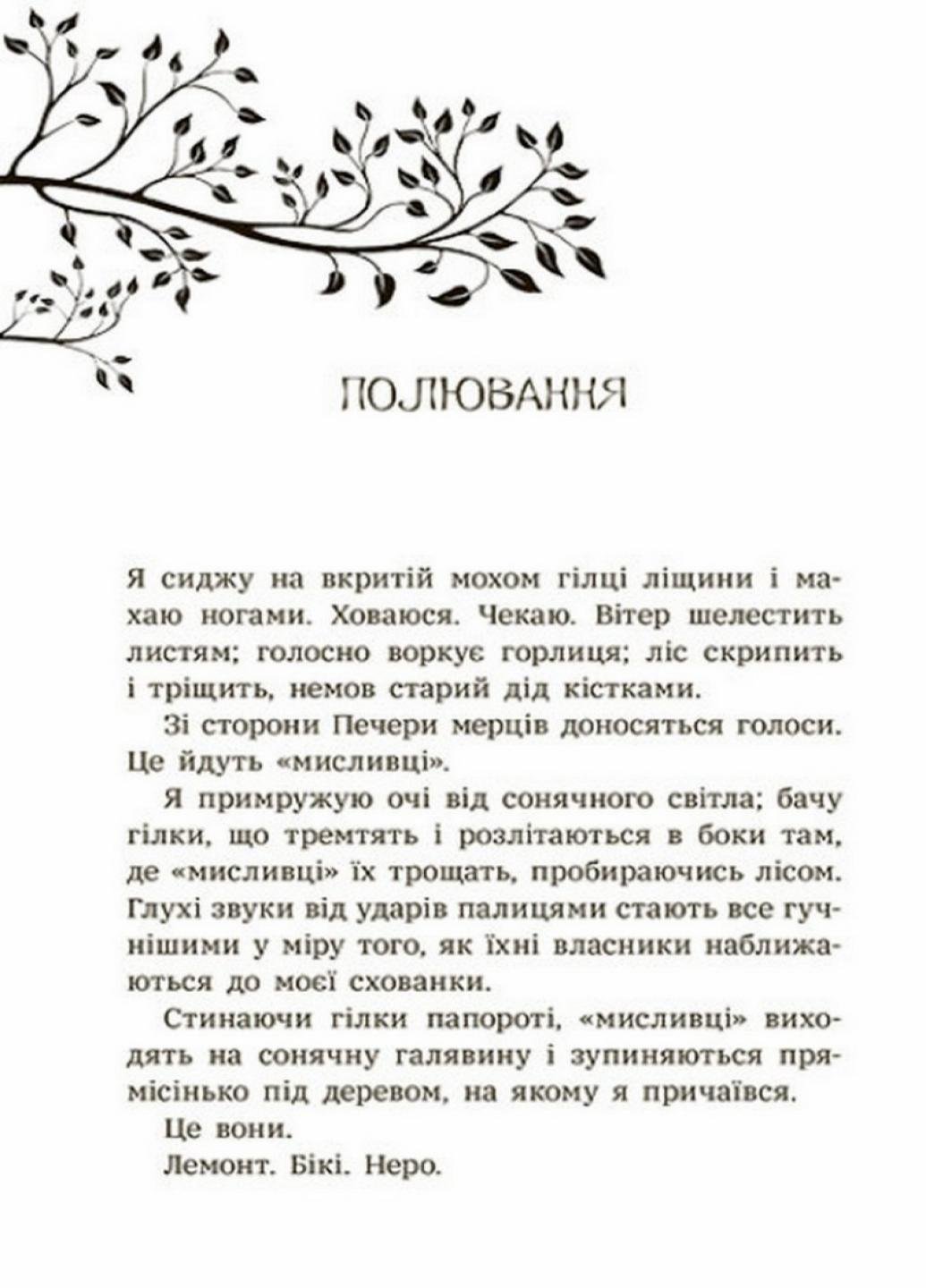 Книга "Шалений шлях додому" Софи Кертли НЕ1587001У (9786170976666) - фото 5