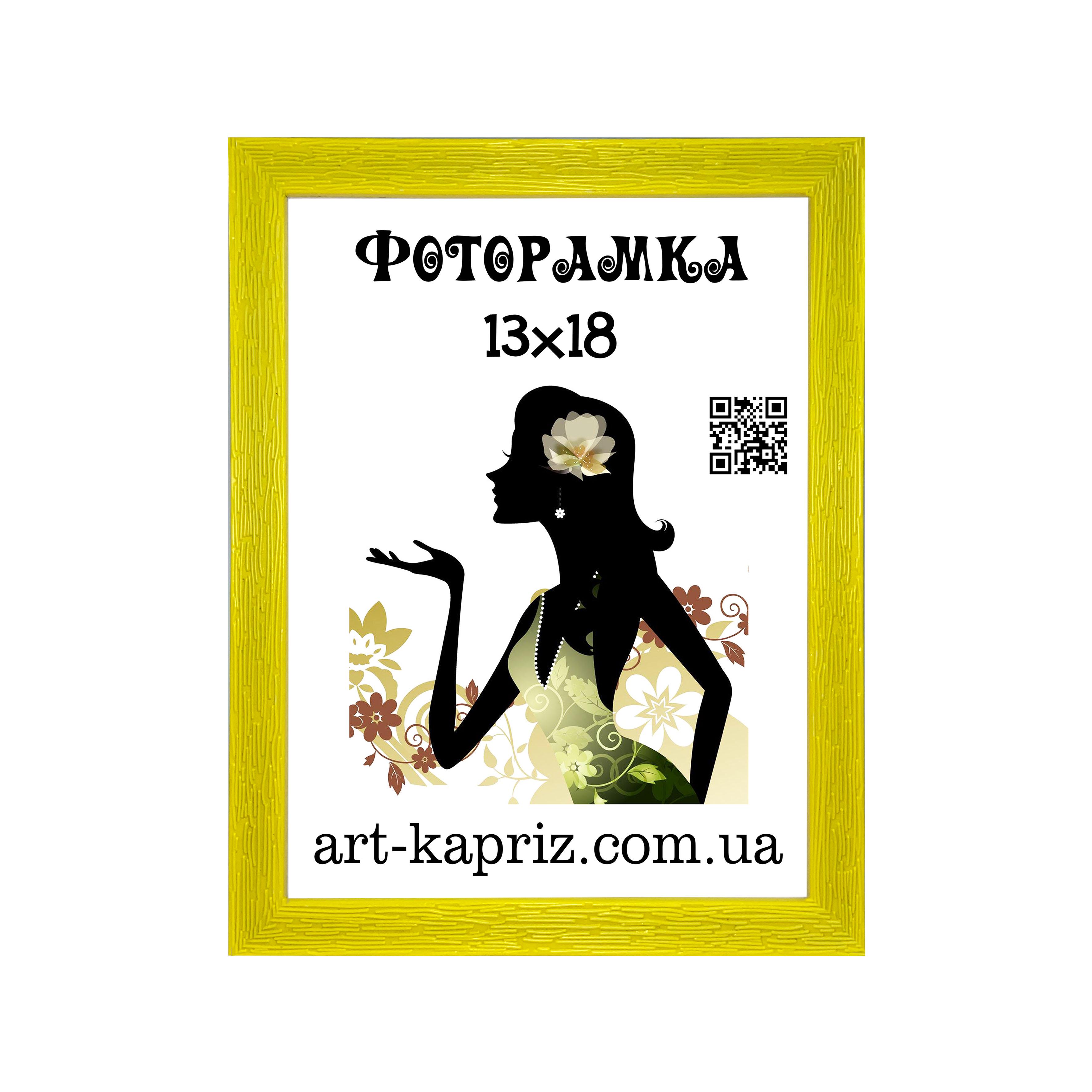 Фоторамка 13х18 см Жовтий (12702894)