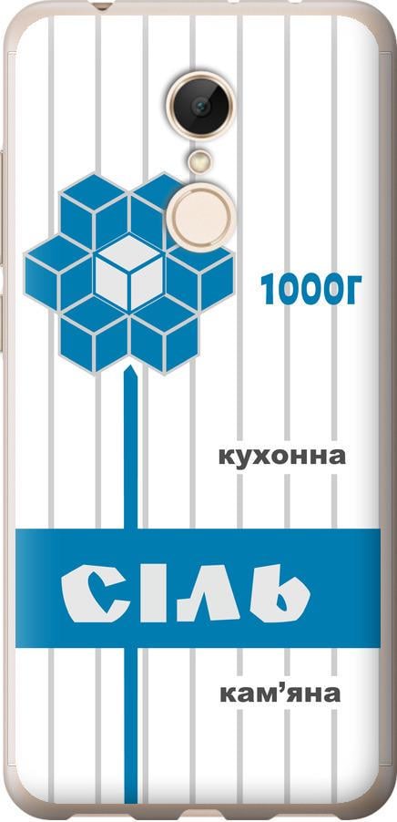 Чехол на Xiaomi Redmi 5 Соль UA (5625u-1350-42517)