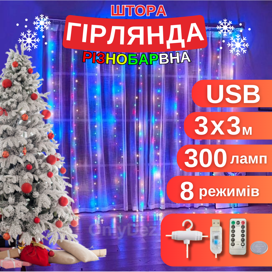 Гірлянда штора LED Крапля роси з крючками USB з пультом 3х3 м RGB (2419526696) - фото 5