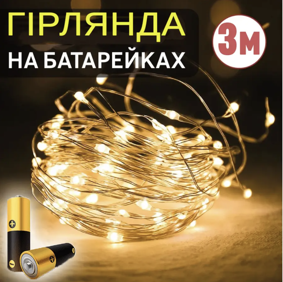 Новогодняя гирлянда Капля росы 30 LED 3 м на батарейках для украшения дома и елки Теплый белый (Е500191(gold)) - фото 2 Новогодняя гирлянда Капля росы 30 LED 3 м на батарейках для украшения дома и елки Теплый белый (Е500191(gold)) - фото 2